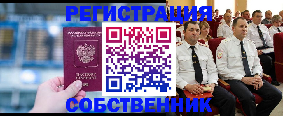 прописка от собственника в Заводоуковске