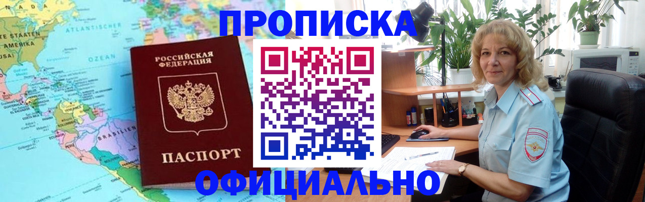 купить прописку в Заводоуковске