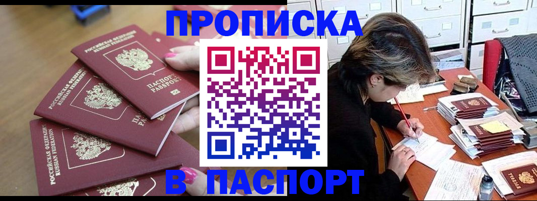 прописка штамп в Заводоуковске
