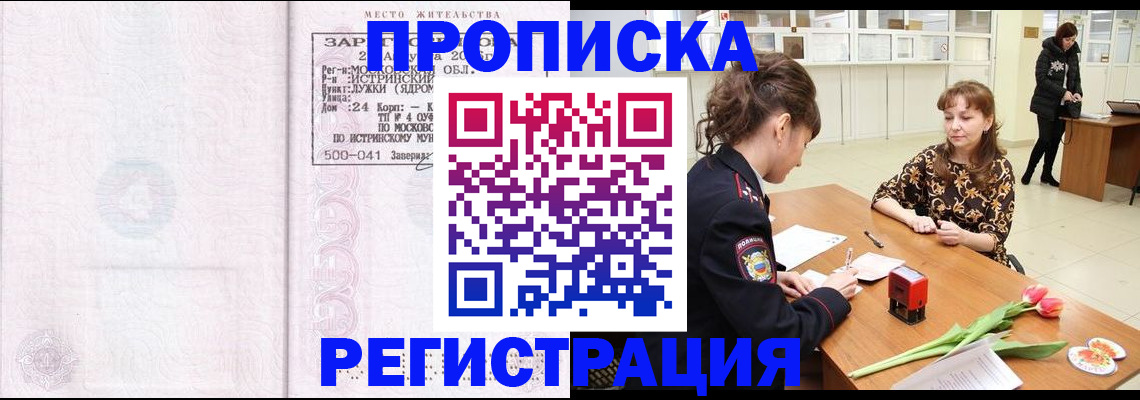 купить прописку в Заводоуковске