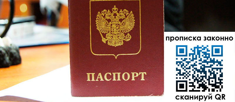 прописка в Заводоуковске